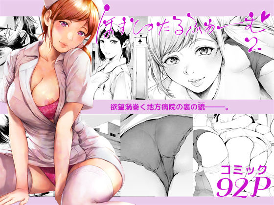 ほすぴたるふぁーむ2(夜のバンド) [d_635758]