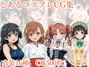 とあるコスプレCG集(ぱいら) [d_635886]