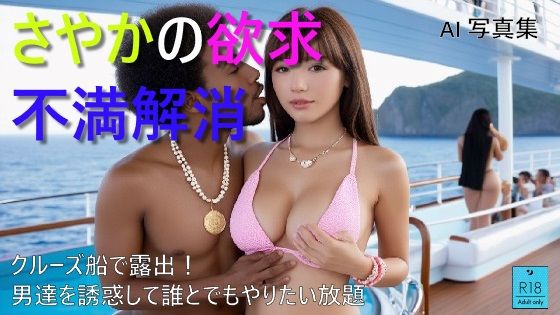 さやかの欲求不満解消(むつき如月Lab) [d_636254]