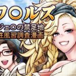 加工屋ジェマの禁足地探訪(celluloid acme) [d_636694]