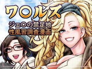 加工屋ジェマの禁足地探訪(celluloid acme) [d_636694]