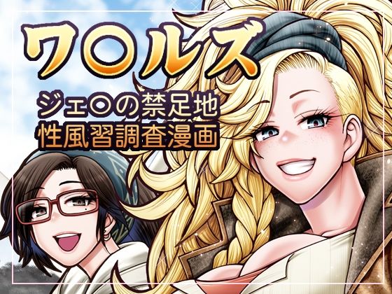 加工屋ジェマの禁足地探訪(celluloid acme) [d_636694]