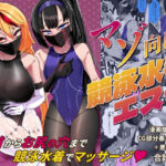 マゾ向け競泳水着エステ(ウチの中隊) [d_637519]