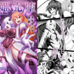 双姫完堕(背徳研究所) [d_637568]