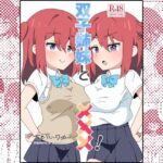 双子姉妹と×××！(さけみりん) [d_637629]