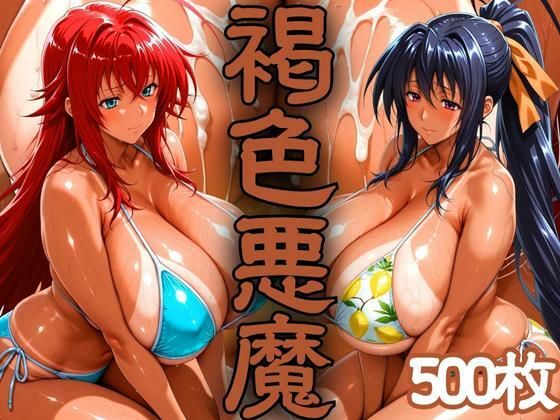 褐色悪魔 〜砂浜で襲われた日焼けヒロイン〜(びらびら東京) [d_637754]