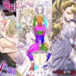 高級娼婦の売国マゾ化調教〜総集編〜(独特のM) [d_637995]