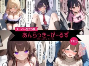 あんらっきーがーるず(ぬのみなてぃ〜) [d_638093]