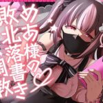 めあ様の敗北落書き調教(Club Bifrost) [d_638226]