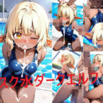 スク水貧乳ダークエルフちゃん(シコリンダー) [d_638235]