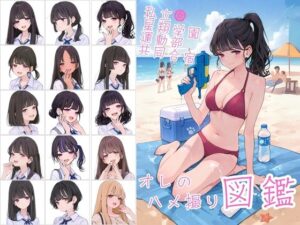 私立星翔学園（せいしょうがくえん）運動部共同合宿 オレのハメ撮り図鑑(カワイイ法人SJMアニメ) [d_638623]