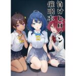 負けヒロイン催●本(かてきょ) [d_638626]