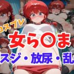 コスプレ女ら〇ま  縦スジ・放尿・乱〇(ヘビやま屋) [d_638809]