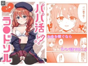 パパ活？ラ●ドソル(チームキッド) [d_638863]