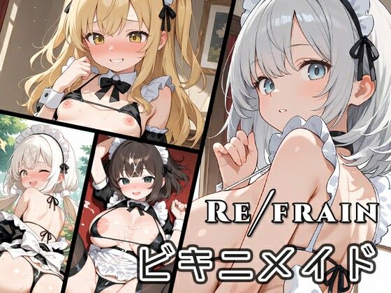 Refrain ビキニメイド(0番のりば) [d_639144]