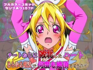 チートおじに敗北したハート 〜あらゆる魔法で何度も絶頂させられて〜(しんくろん) [d_639211]