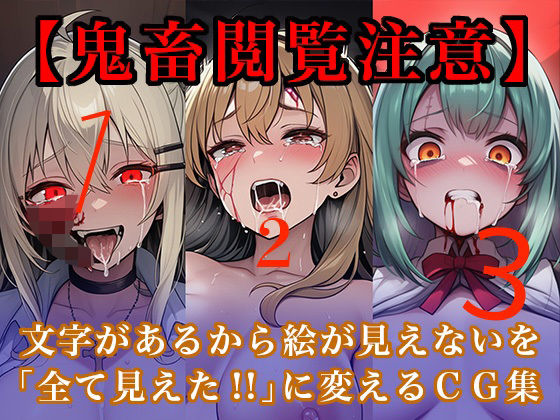 【閲覧注意】ゾンビ乱交セックスパーティー1〜3巻CG集(たわわな果実) [d_639274]