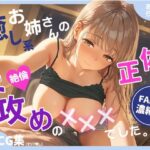 癒し系お姉さんの正体は、絶倫ド攻めの×××でした。(あとりえらびっと) [d_639302]