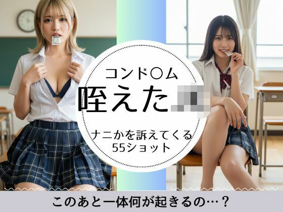 放課後JK-ゴムを咥えてナニするの？-(萌の同人) [d_639308]