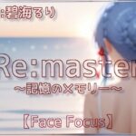 -Remaster-記憶のメモリー【Face Focus】(衣越し果肉) [d_639369]
