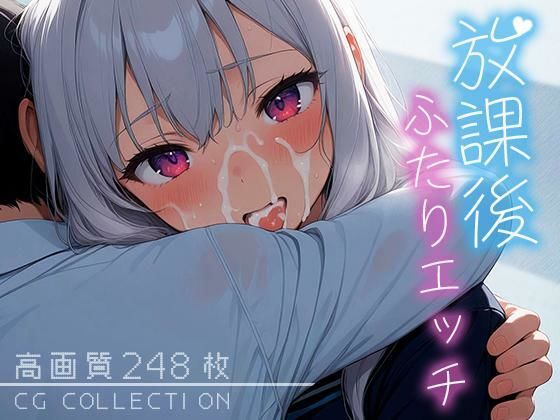 放課後ふたりエッチ(Atelier Sonoe) [d_639430]