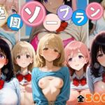 学園ソープランド(ももらんど) [d_639709]