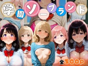 学園ソープランド(ももらんど) [d_639709]