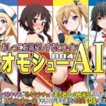 オモシューAI おしっこお漏らしするヒロイン004(牡丹桜) [d_639720]