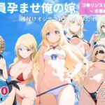 全員孕ませ俺の嫁  ゴ●リンスレイヤー〜 水着編 〜 種付けオジサンに寝取られたオンナたち(恋愛依頼人) [d_639842]