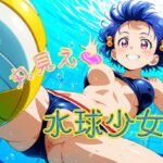 【R18】丸見え水球少女(のらねこ) [d_639894]