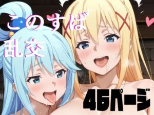 この素晴らしいハーレムに祝福を(手コキSTORE) [d_639902]