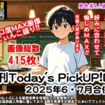 月刊Today’sPickUP！DX 2025年6・7月合併号(CORNEAL DISEASE) [d_640048]