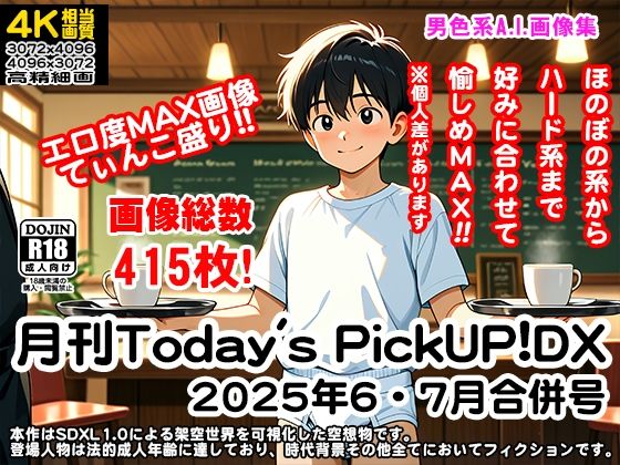 月刊Today’sPickUP！DX 2025年6・7月合併号(CORNEAL DISEASE) [d_640048]