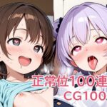 正常位100連発(パイオーツ) [d_640087]