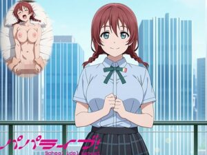 パパライブ！スクールアイドルパパ活日記〜エ〇・ヴェルデ編〜(EWA) [d_640101]