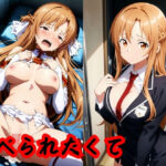 食べられたくて(ロリングス) [d_640110]