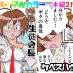 褐色生徒会長  理事長の言いなり（前編）(ケベスハウス) [d_640143]