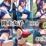 陸上女子  R18  ＃1(AI美女妄想図鑑) [d_640146]