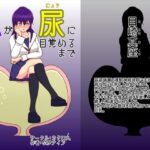 私が尿に目覚めるまで(カタロ九) [d_640183]