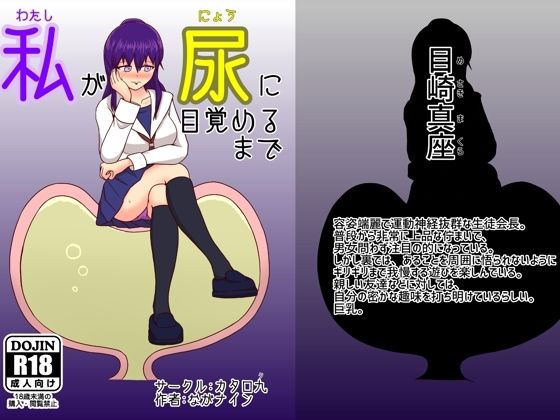 私が尿に目覚めるまで(カタロ九) [d_640183]