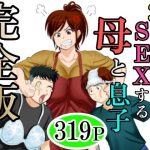 30日後にSEXする母と息子  完全版(ふわとろおぱんちゅケーキ) [d_640256]