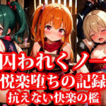 囚われちっぱいくのいち 〜抗えない快楽の檻〜(おしごと?コレクション) [d_640450]