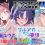 ブルアカ妄想らぷそでぃVol1(シャケ弁当) [d_640604]