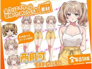 TRPGにバッチリ！全クリエイターの皆様のための立ち絵素材4〜全年齢版〜(ふぁっちゅ) [d_640608]