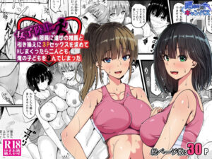 女子陸上部員に進学の推薦と引き換えに3Pセックスを求めてHしまくったら二人とも俺の子どもを孕んでしまった(雨ふりキャンバス) [d_640612]