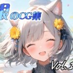銀のCG集vol10(ねこねこ55島) [d_640744]