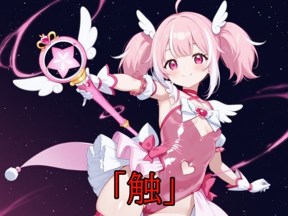 「触」Vol.14(A.IZEN 9) [d_640759]