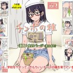 チンポの種(角部屋天国) [d_640764]