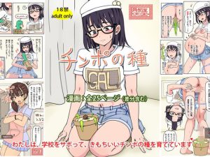 チンポの種(角部屋天国) [d_640764]