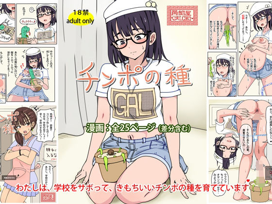 チンポの種(角部屋天国) [d_640764]